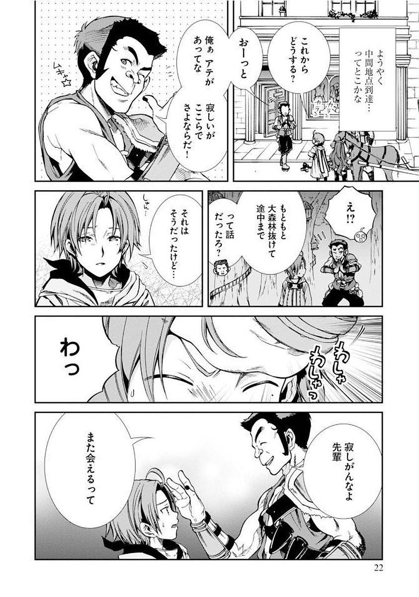 無職転生 異世界行ったら本気だす Chap 33 - Next Chap 34