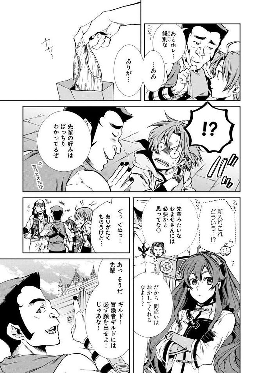 無職転生 異世界行ったら本気だす Chap 33 - Next Chap 34