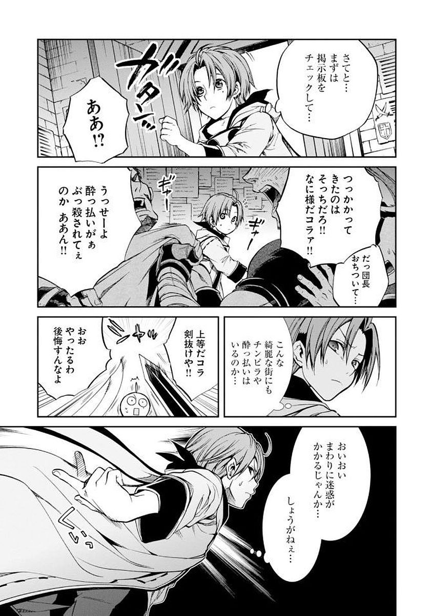 無職転生 異世界行ったら本気だす Chap 33 - Next Chap 34