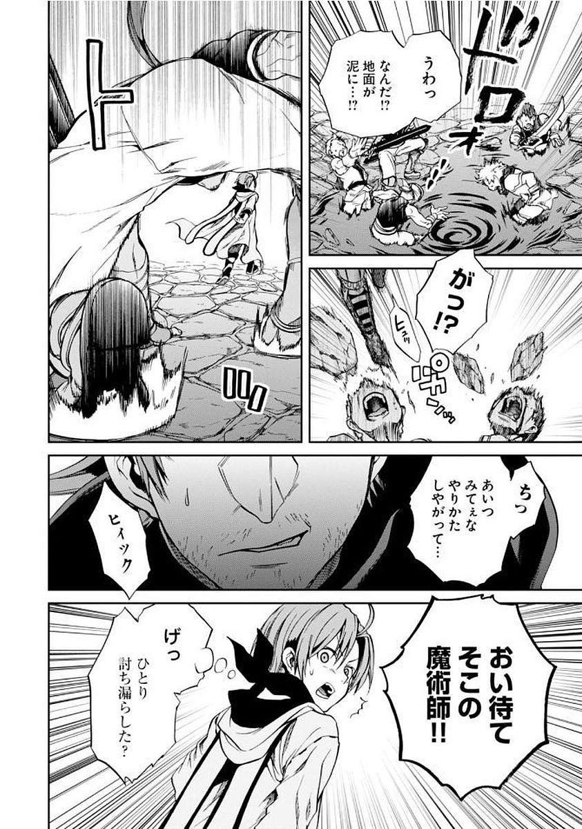 無職転生 異世界行ったら本気だす Chap 33 - Next Chap 34