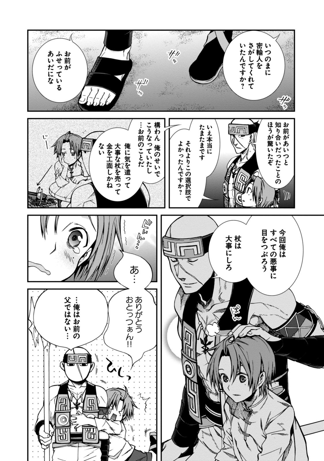 無職転生 異世界行ったら本気だす Chap 30 - Next Chap 31