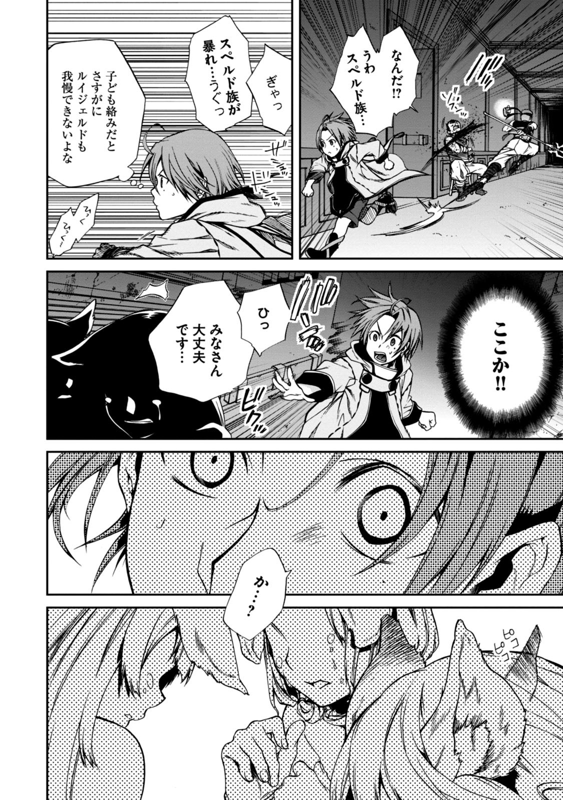 無職転生 異世界行ったら本気だす Chap 30 - Next Chap 31