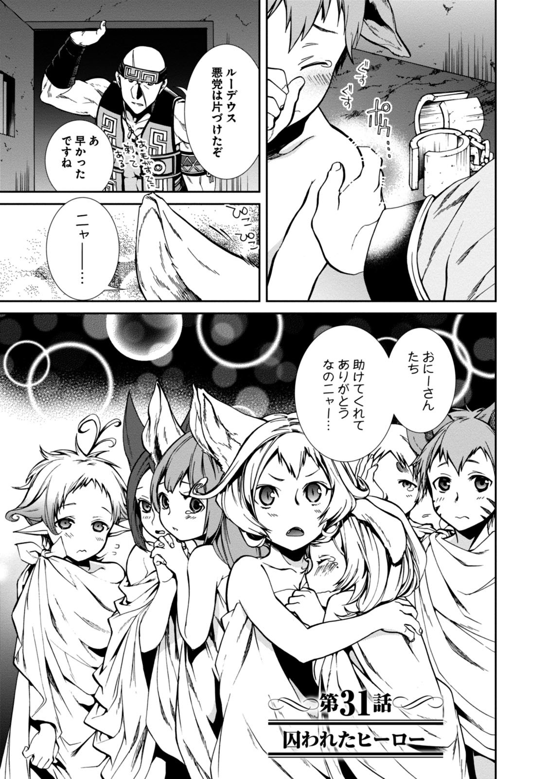 無職転生 異世界行ったら本気だす Chap 31 - Next Chap 32