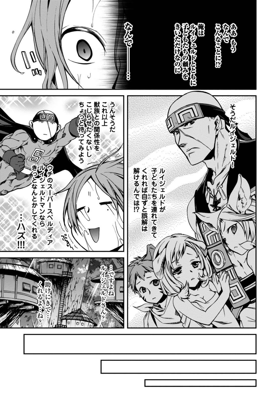 無職転生 異世界行ったら本気だす Chap 31 - Next Chap 32