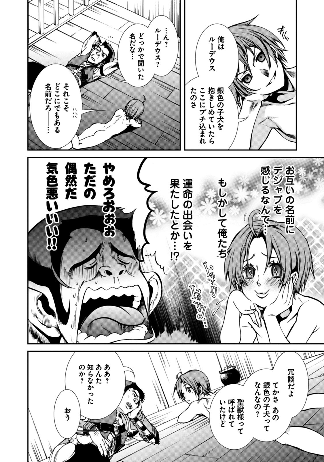 無職転生 異世界行ったら本気だす Chap 31 - Next Chap 32