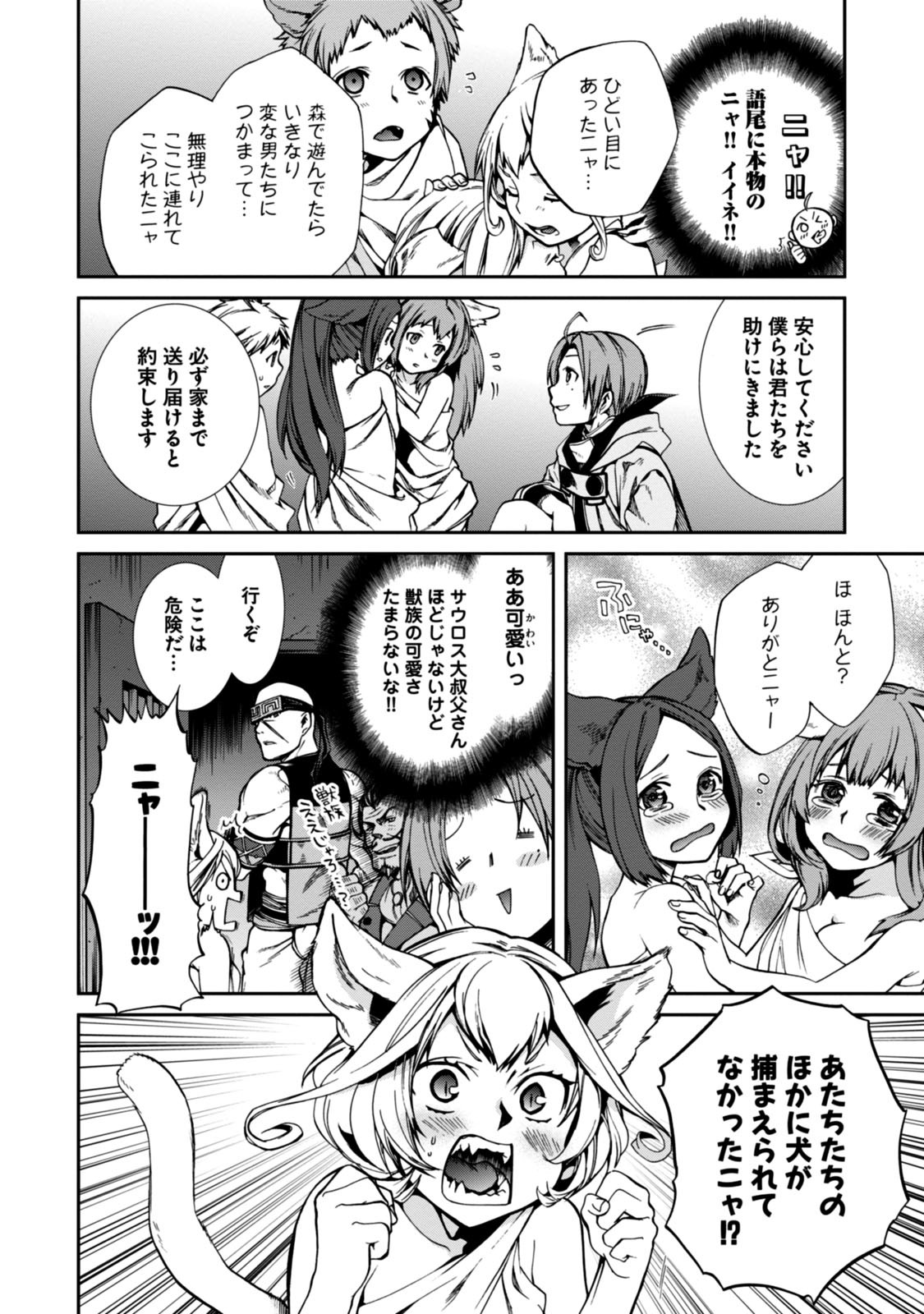 無職転生 異世界行ったら本気だす Chap 31 - Next Chap 32