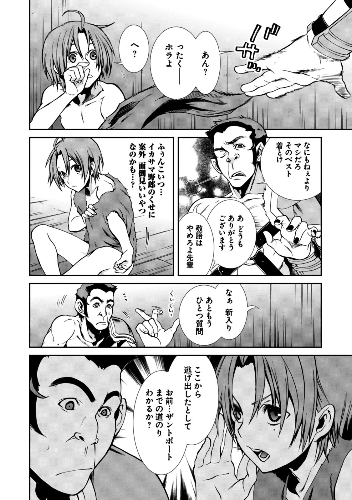 無職転生 異世界行ったら本気だす Chap 31 - Next Chap 32