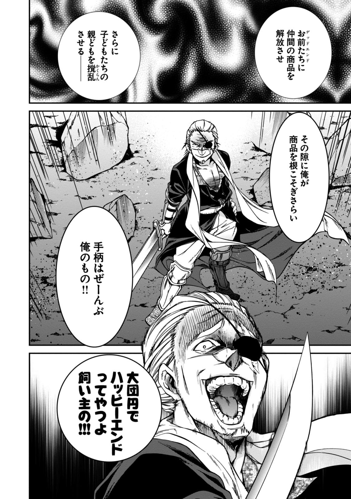 無職転生 異世界行ったら本気だす Chap 32 - Next Chap 33