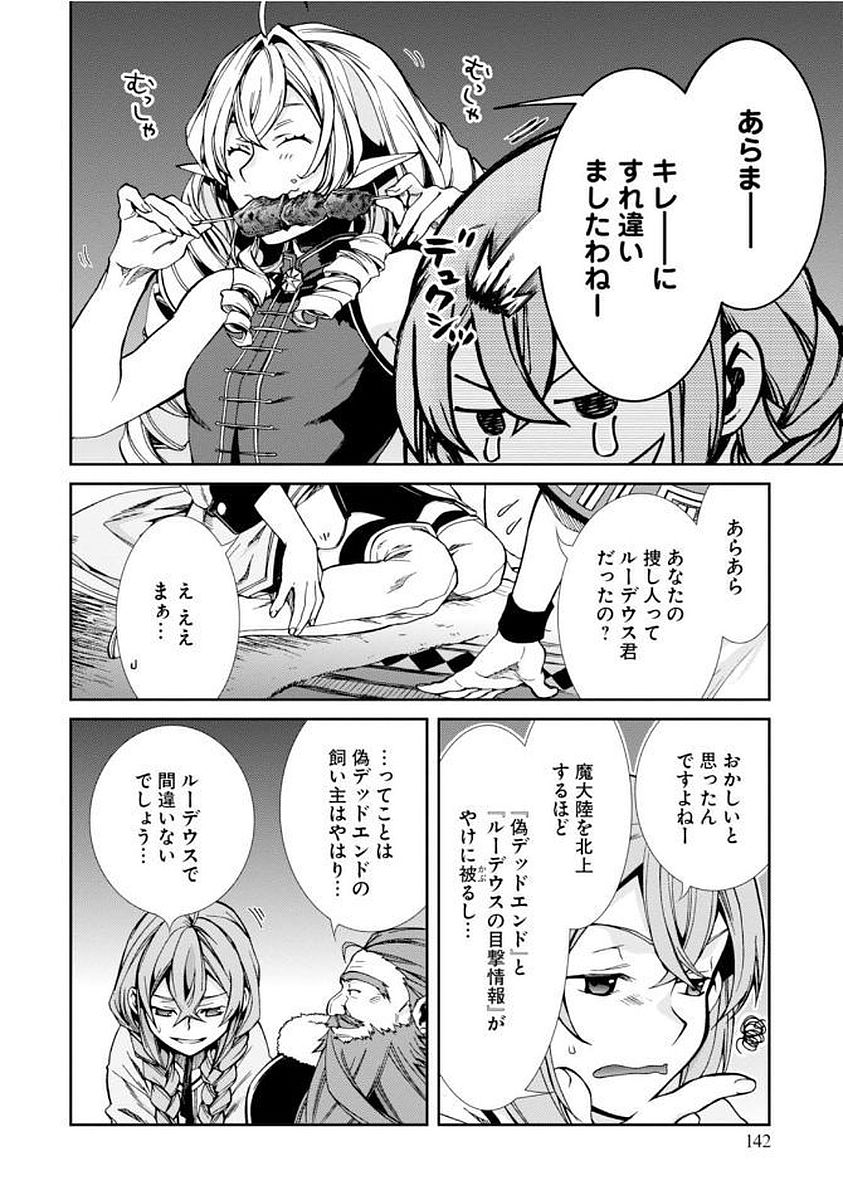 無職転生 異世界行ったら本気だす Chap 37 - Next Chap 38