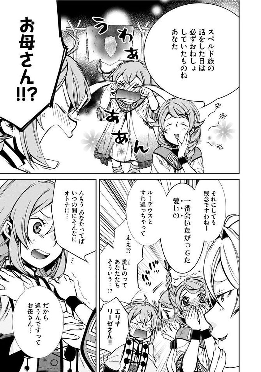 無職転生 異世界行ったら本気だす Chap 37 - Next Chap 38
