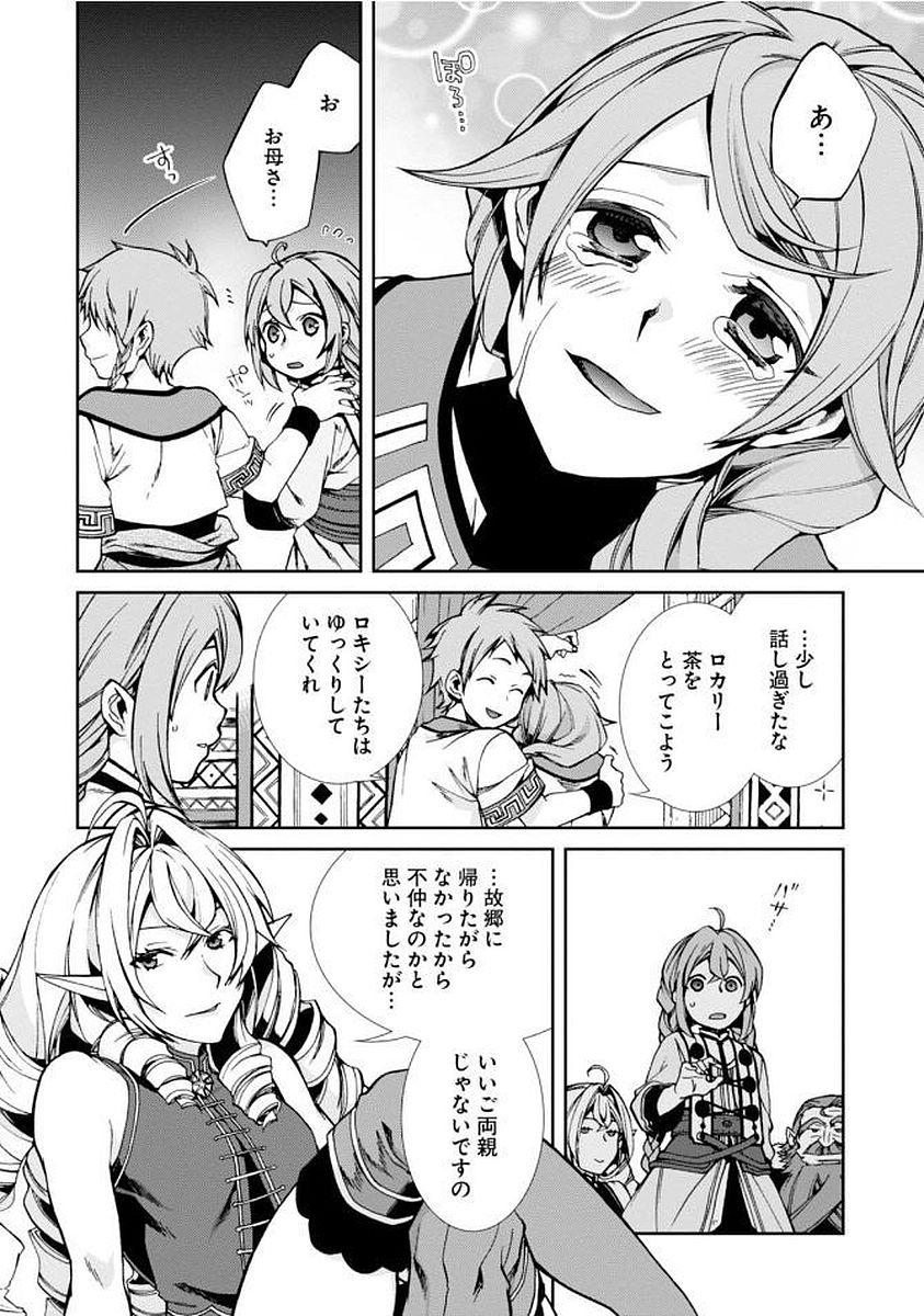 無職転生 異世界行ったら本気だす Chap 37 - Next Chap 38