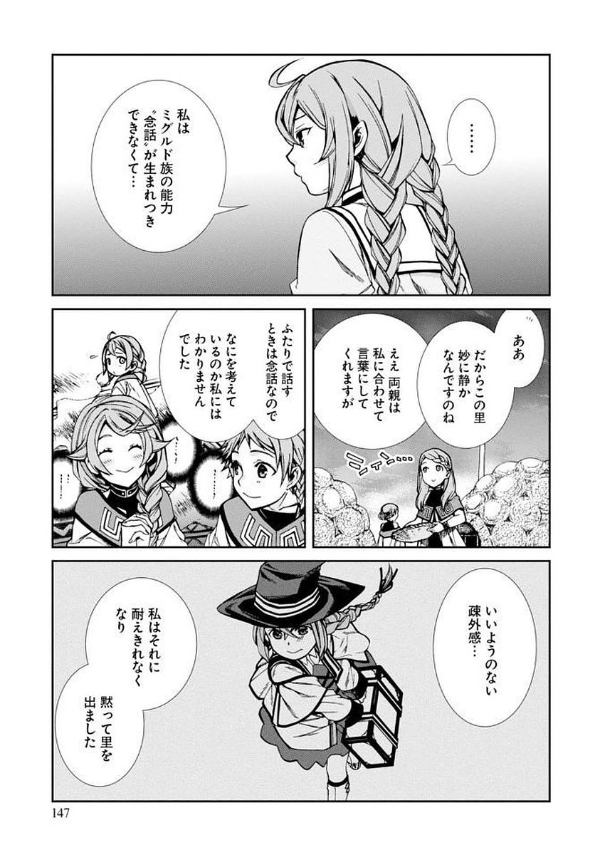 無職転生 異世界行ったら本気だす Chap 37 - Next Chap 38