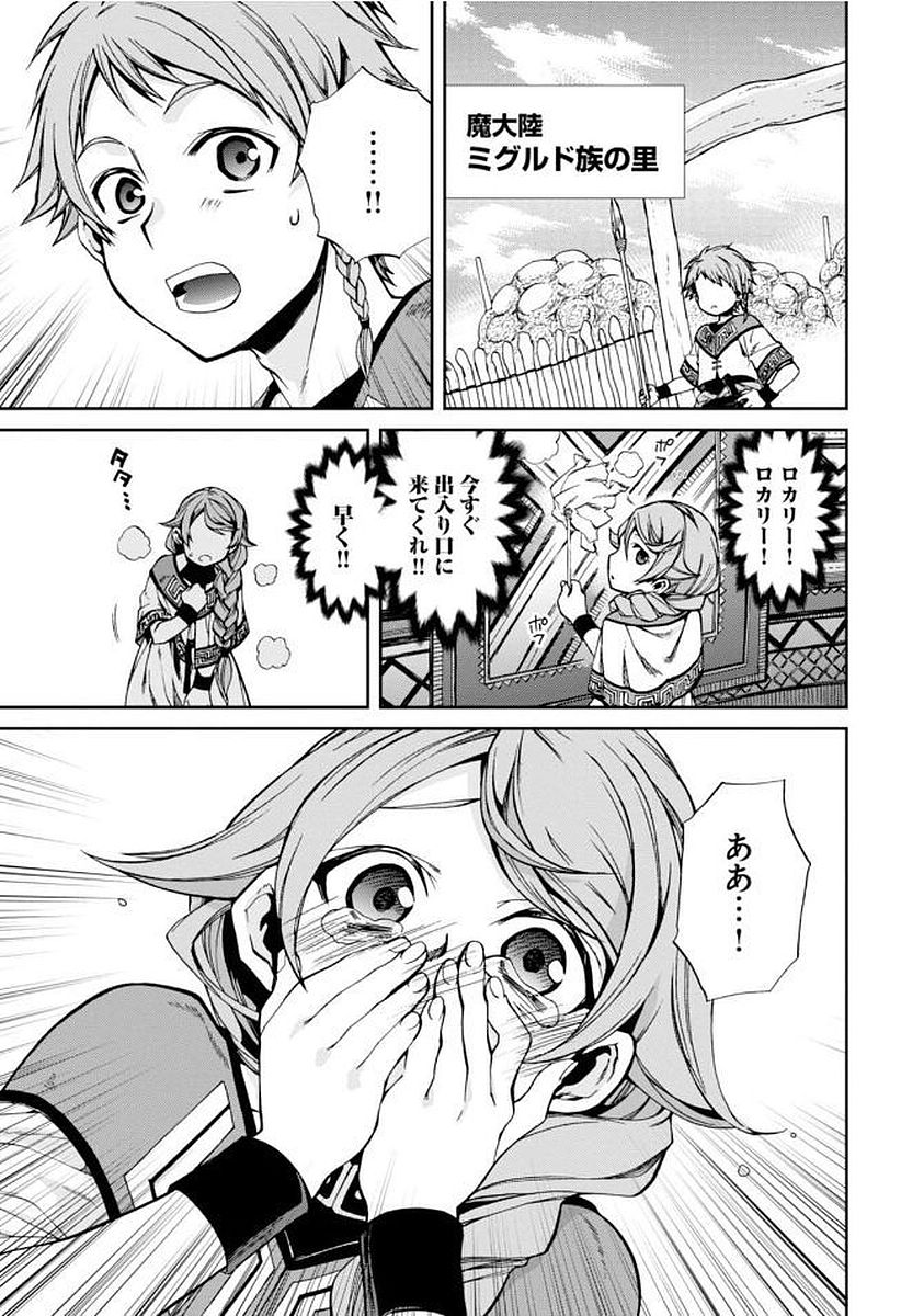 無職転生 異世界行ったら本気だす Chap 37 - Next Chap 38