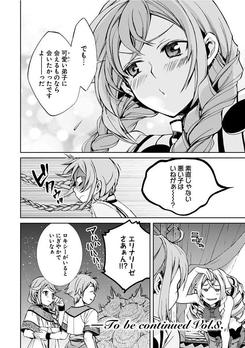 無職転生 異世界行ったら本気だす Chap 37 - Next Chap 38