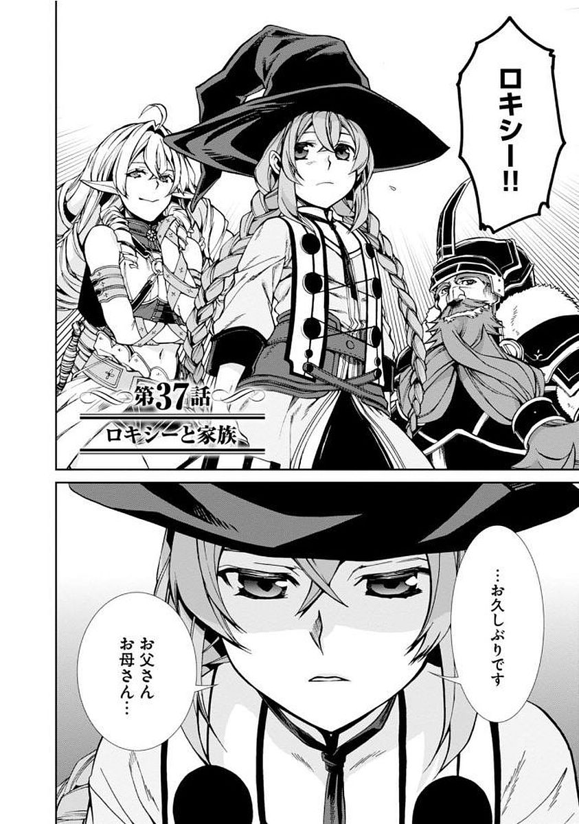 無職転生 異世界行ったら本気だす Chap 37 - Next Chap 38