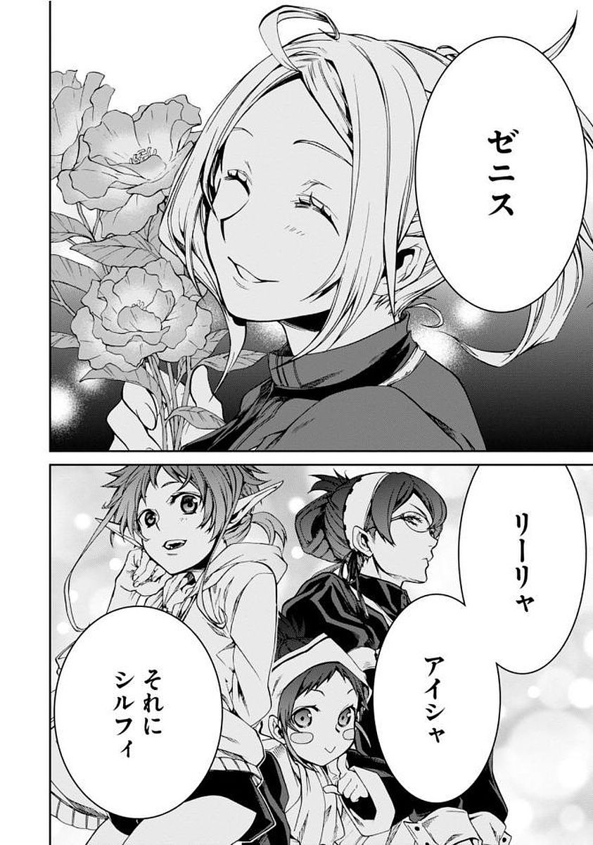 無職転生 異世界行ったら本気だす Chap 34 - Next Chap 35