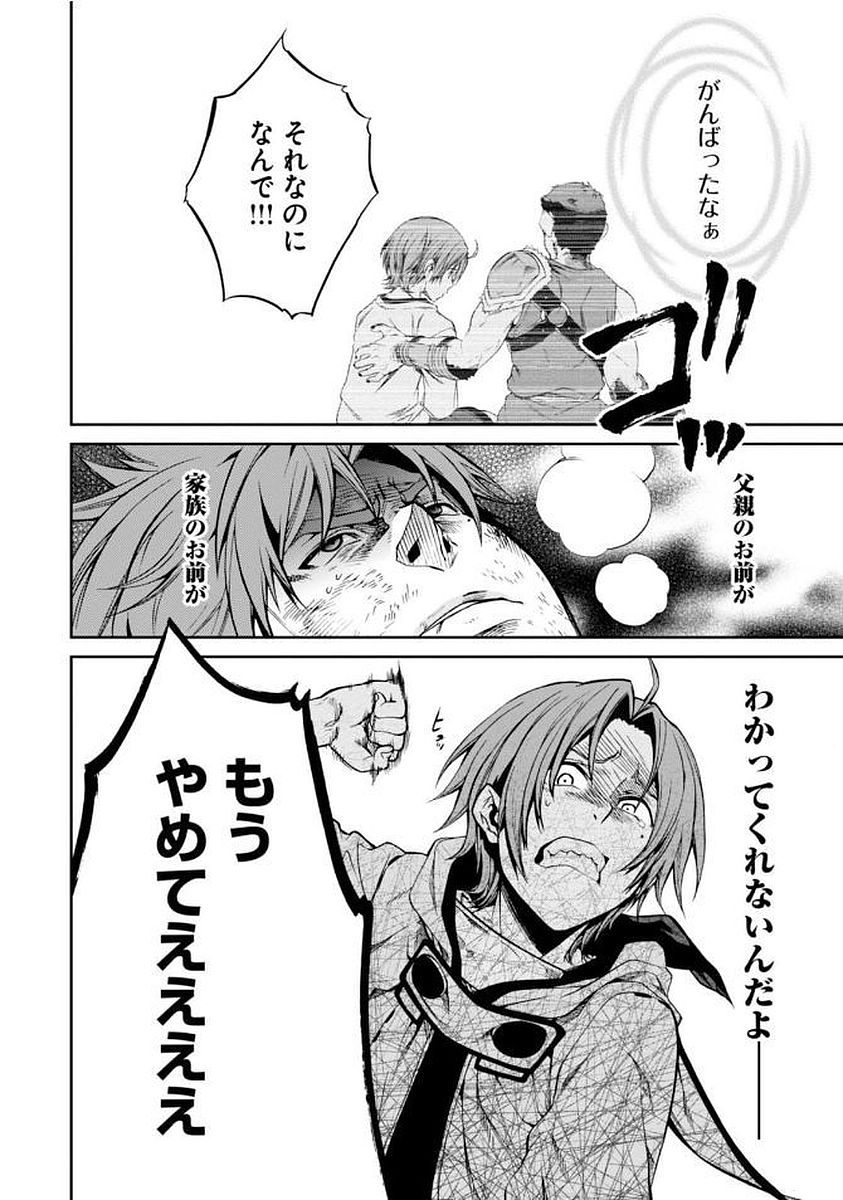 無職転生 異世界行ったら本気だす Chap 34 - Next Chap 35