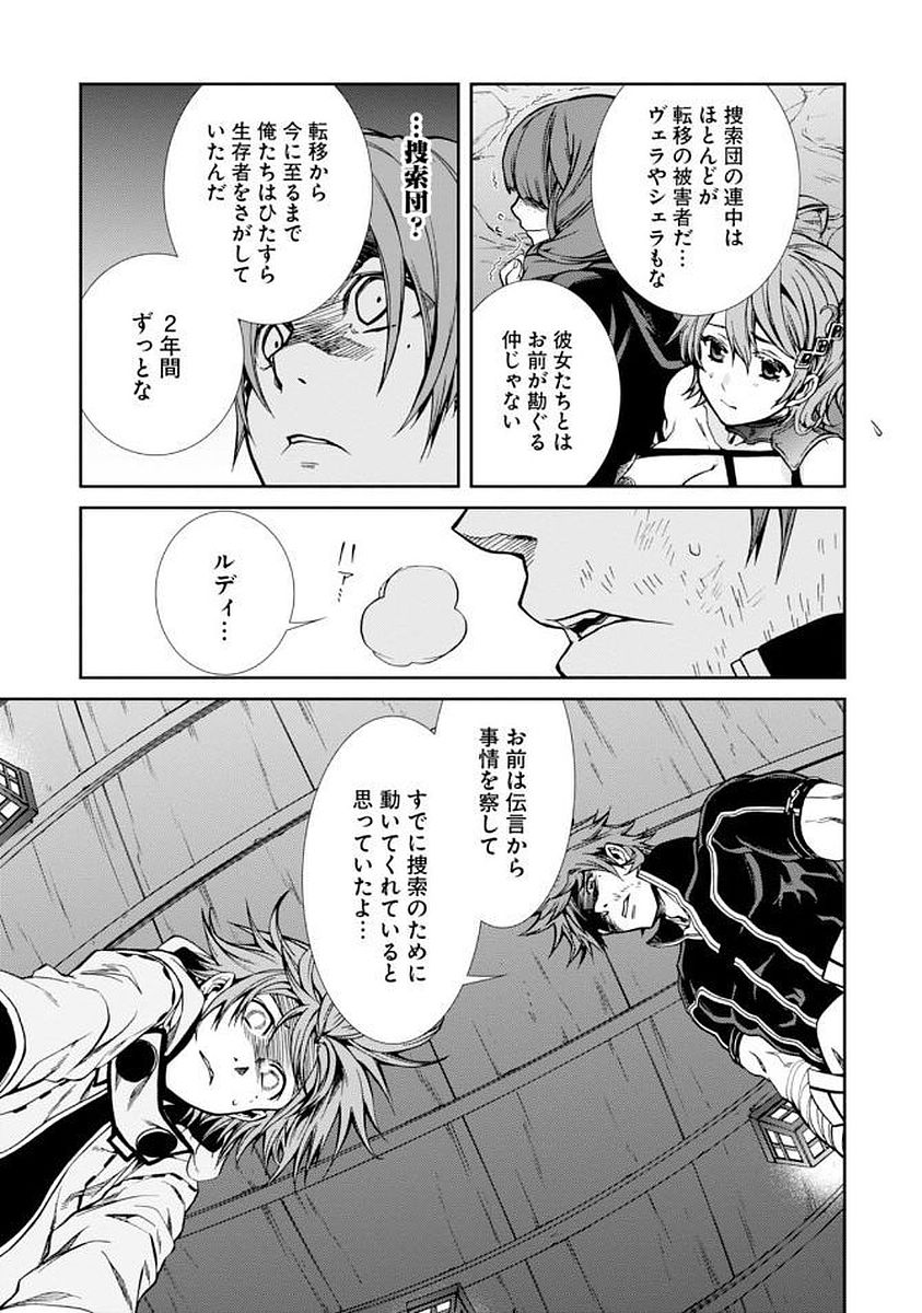 無職転生 異世界行ったら本気だす Chap 35 - Next Chap 36