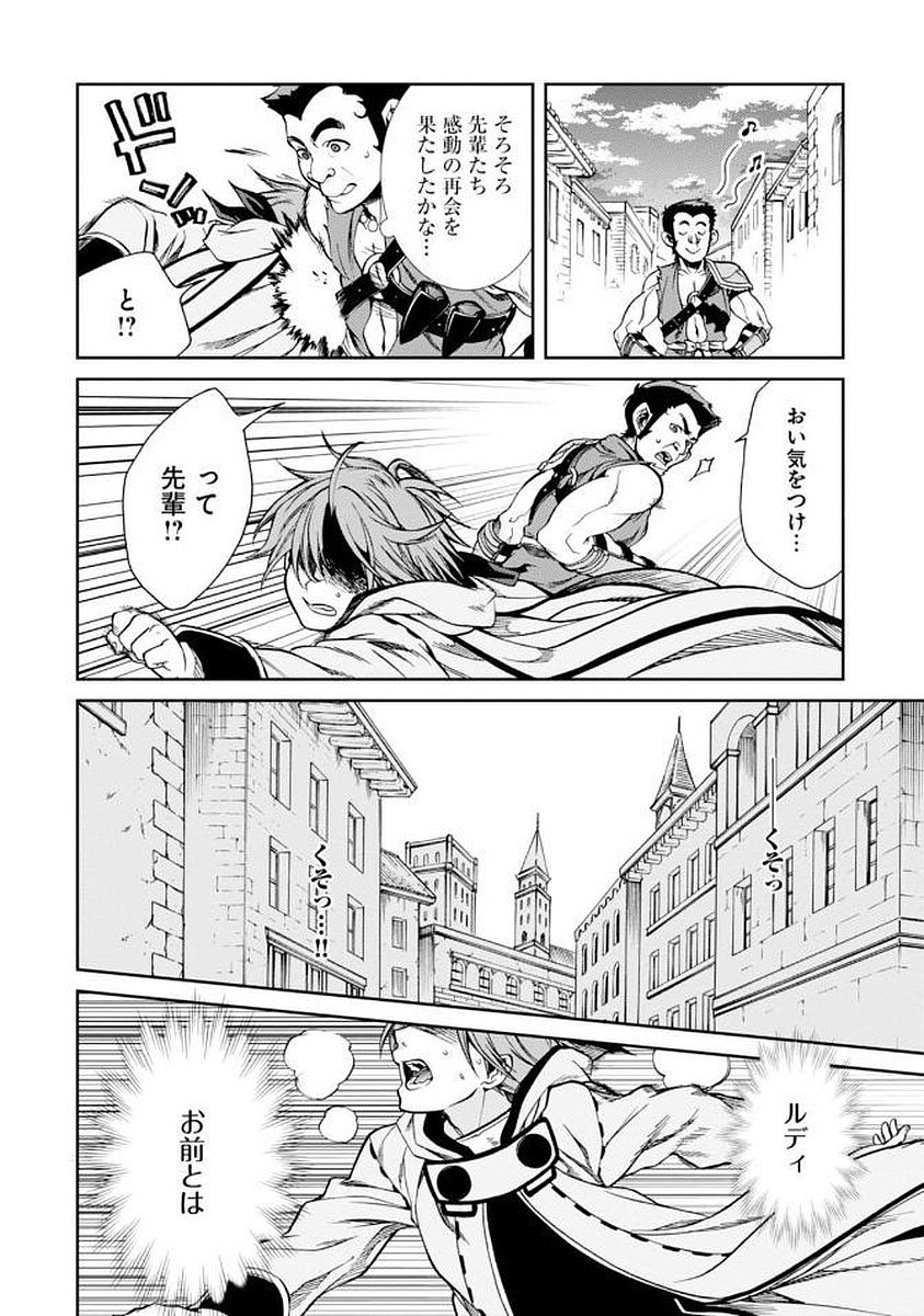 無職転生 異世界行ったら本気だす Chap 35 - Next Chap 36