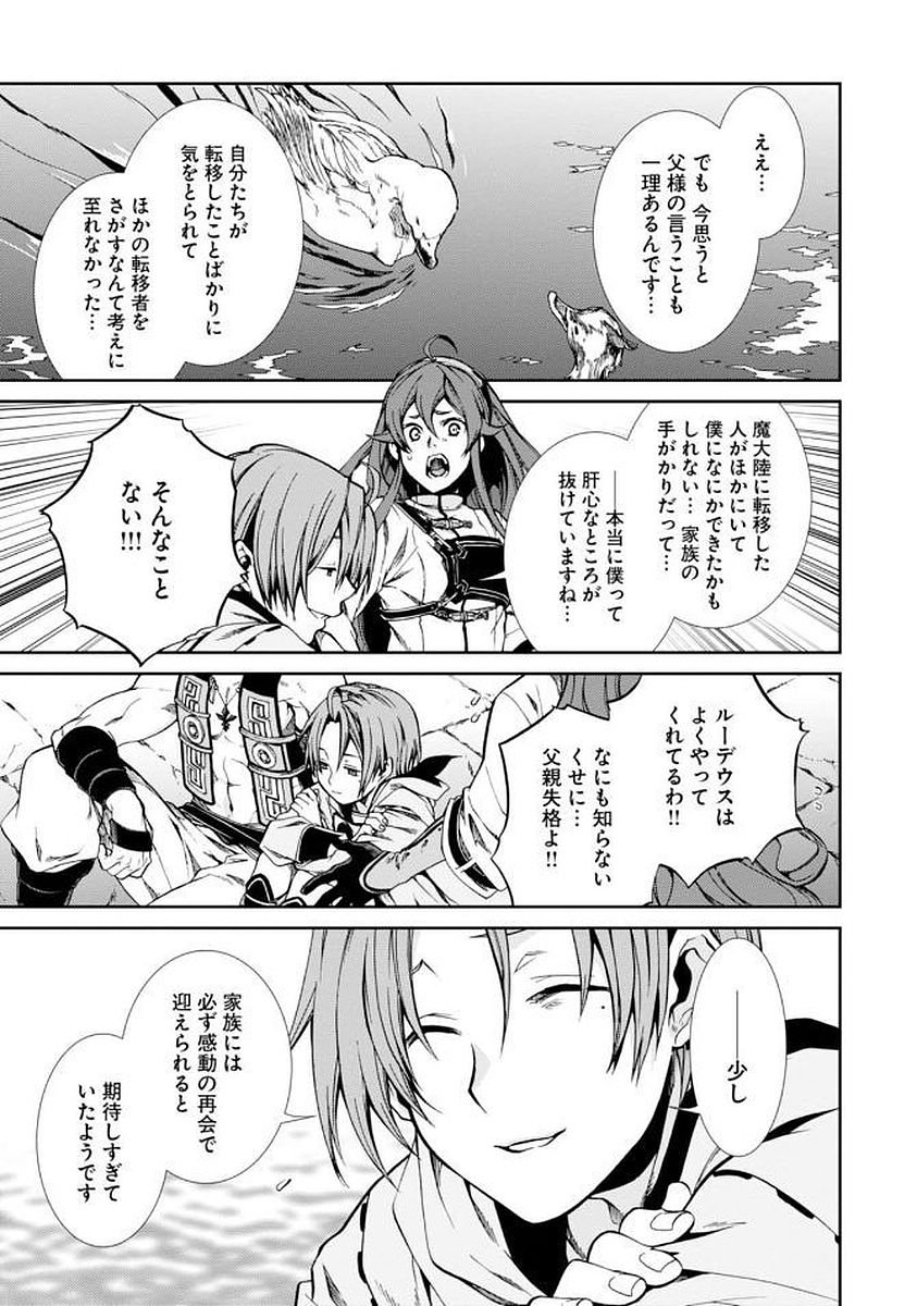 無職転生 異世界行ったら本気だす Chap 35 - Next Chap 36