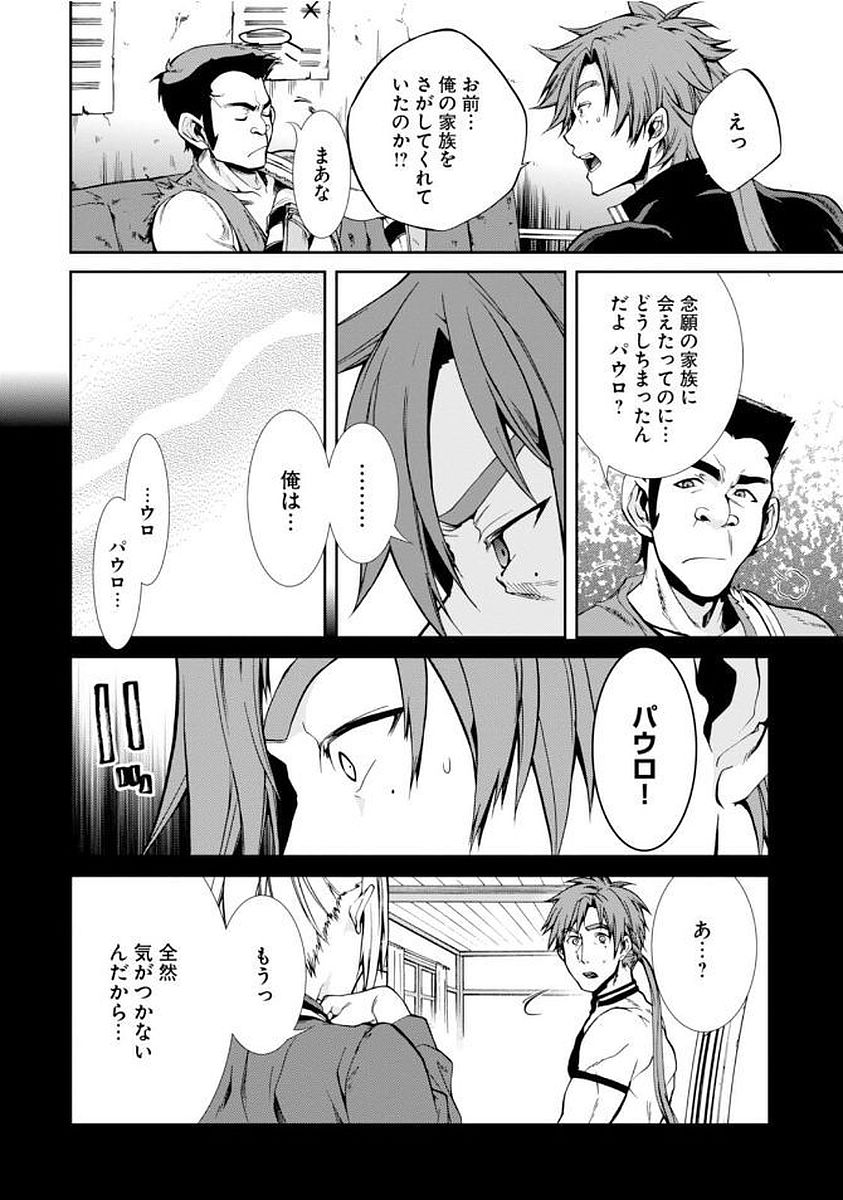 無職転生 異世界行ったら本気だす Chap 35 - Next Chap 36
