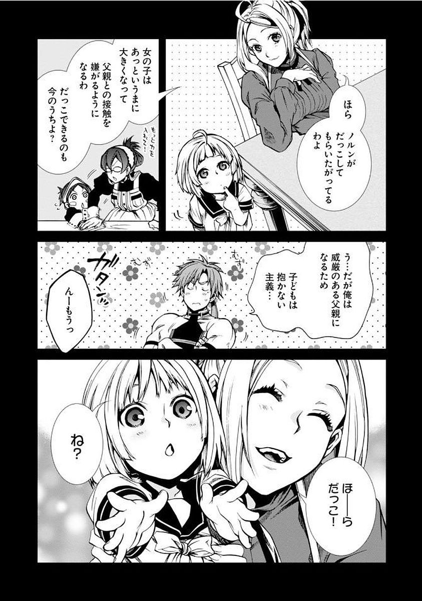 無職転生 異世界行ったら本気だす Chap 35 - Next Chap 36