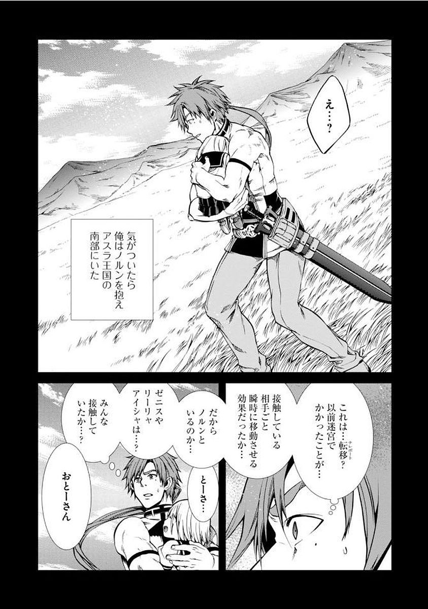 無職転生 異世界行ったら本気だす Chap 35 - Next Chap 36