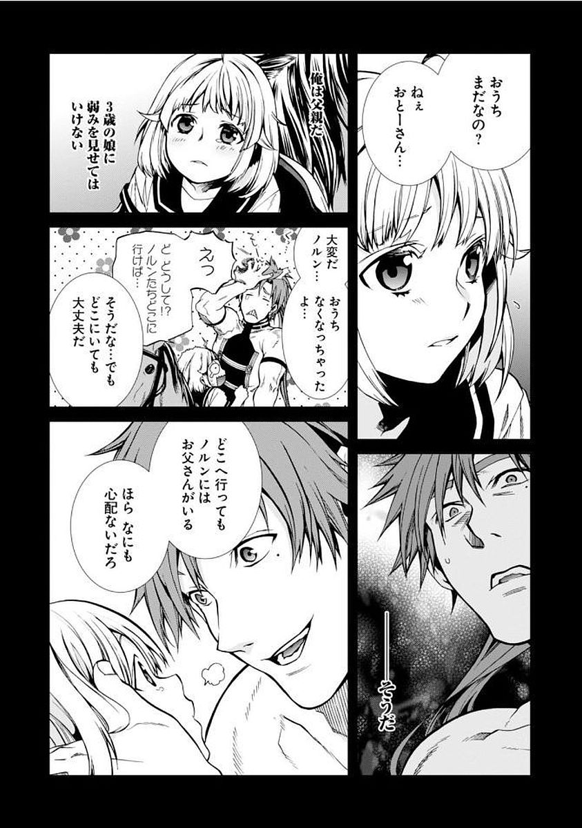 無職転生 異世界行ったら本気だす Chap 35 - Next Chap 36