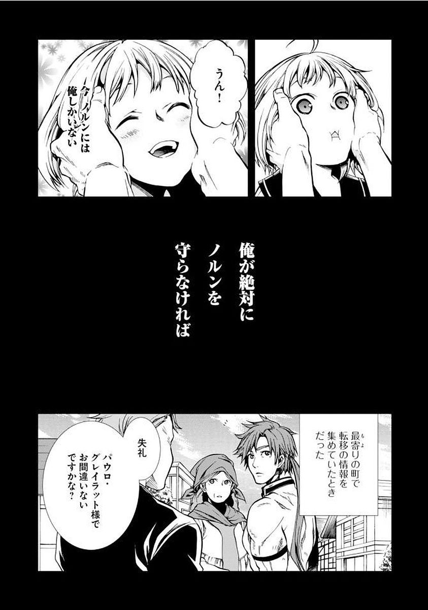 無職転生 異世界行ったら本気だす Chap 35 - Next Chap 36
