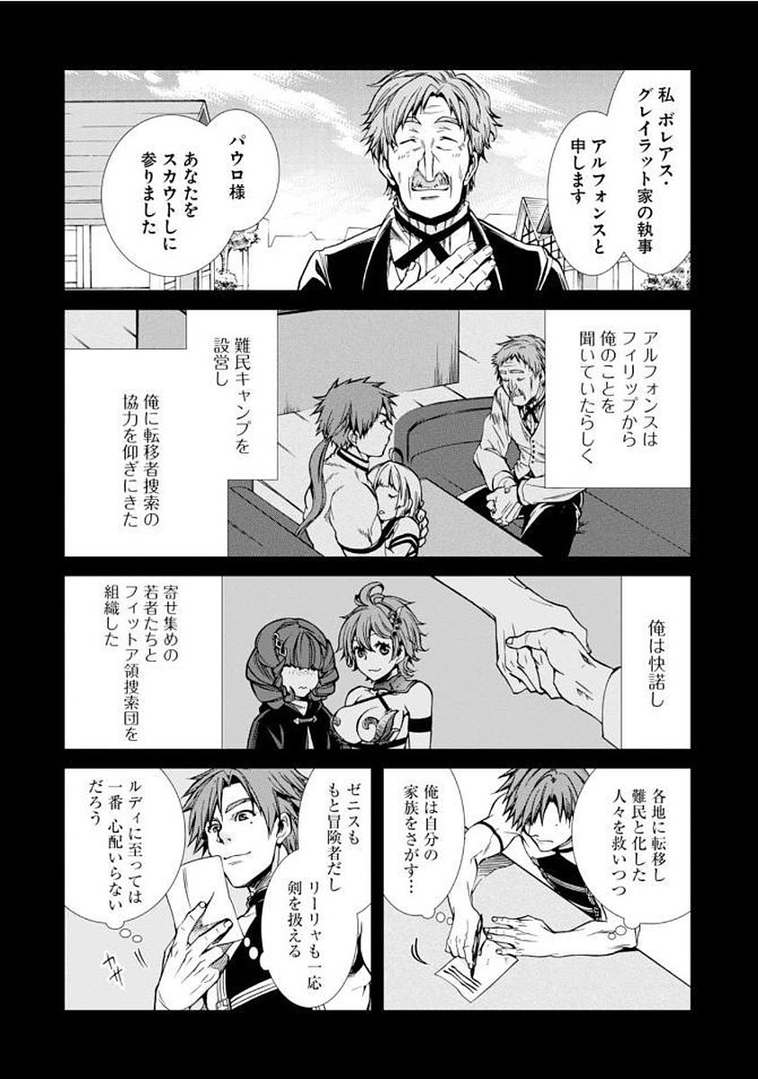 無職転生 異世界行ったら本気だす Chap 35 - Next Chap 36