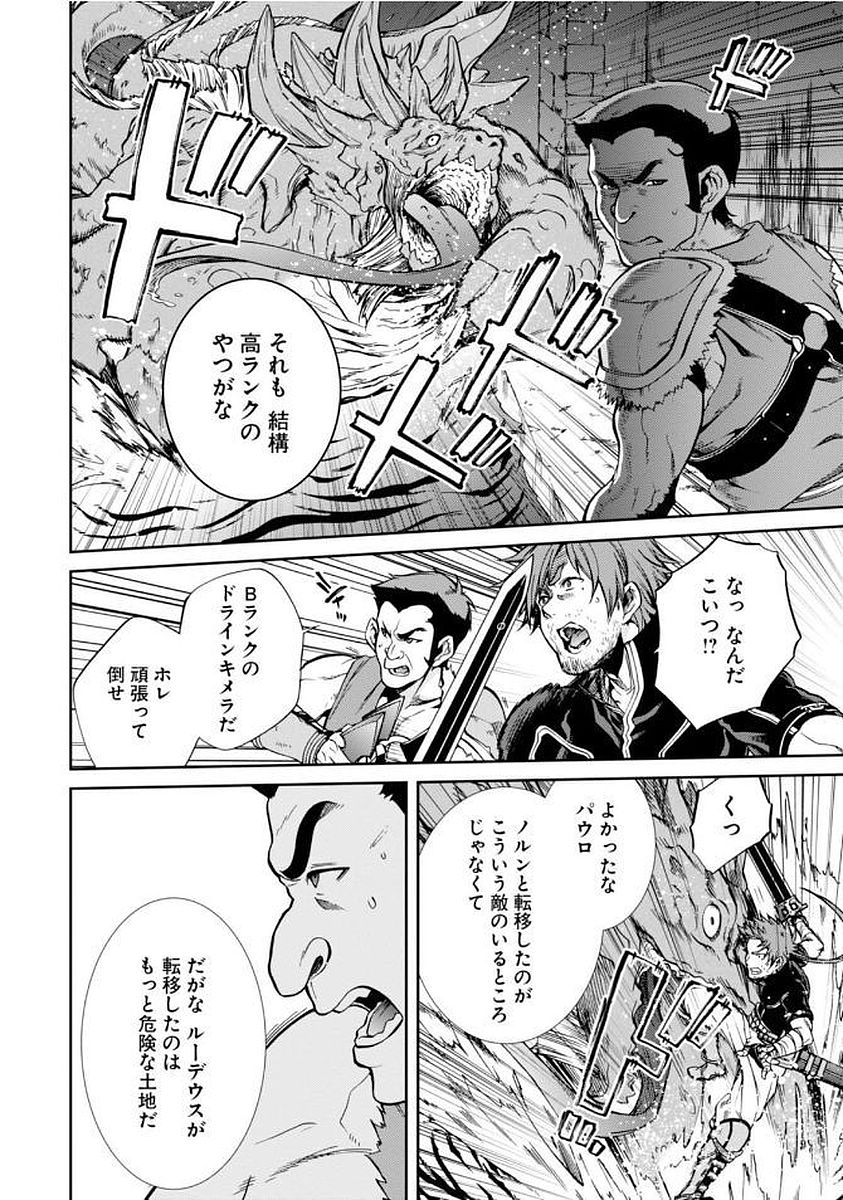 無職転生 異世界行ったら本気だす Chap 35 - Next Chap 36