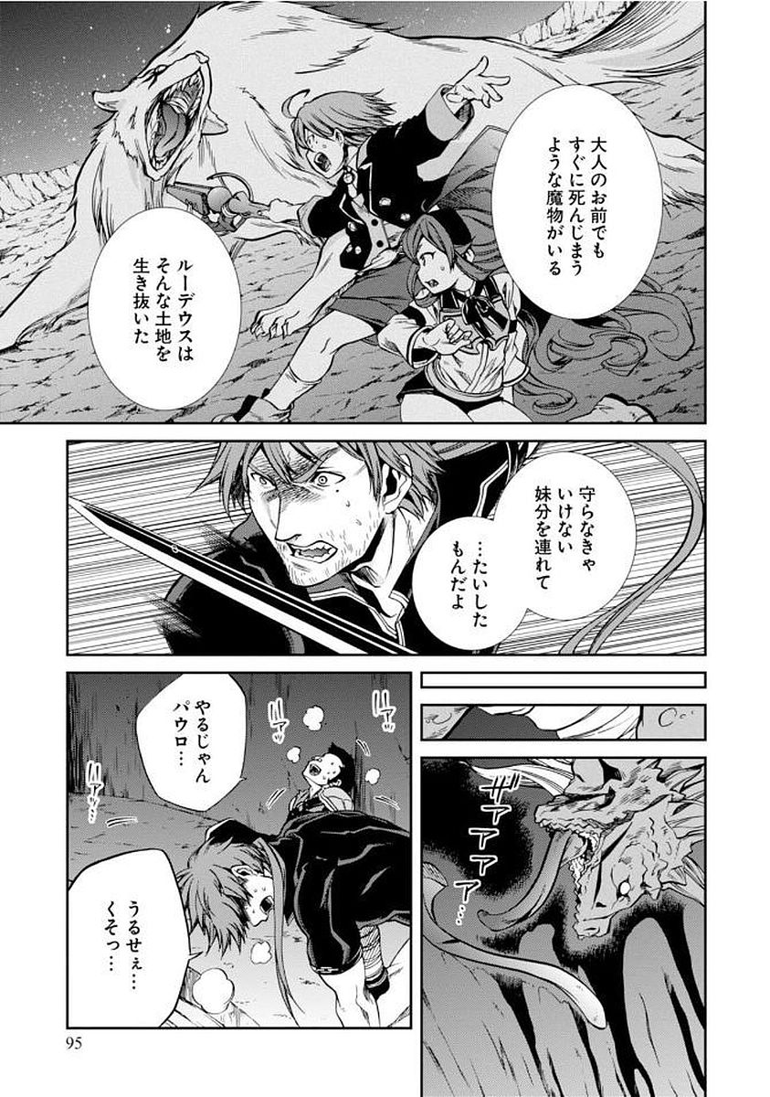 無職転生 異世界行ったら本気だす Chap 35 - Next Chap 36