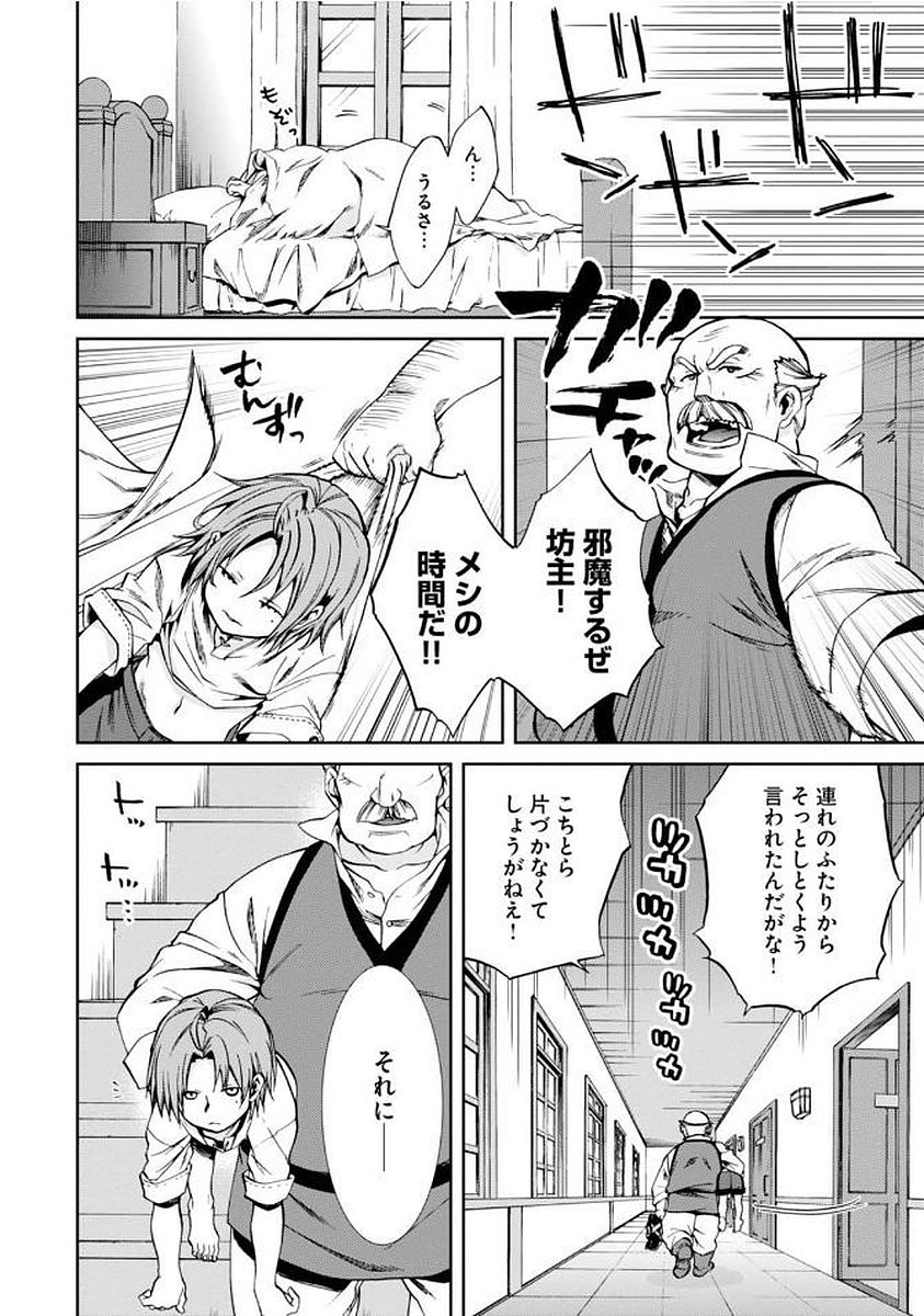 無職転生 異世界行ったら本気だす Chap 36 - Next Chap 37