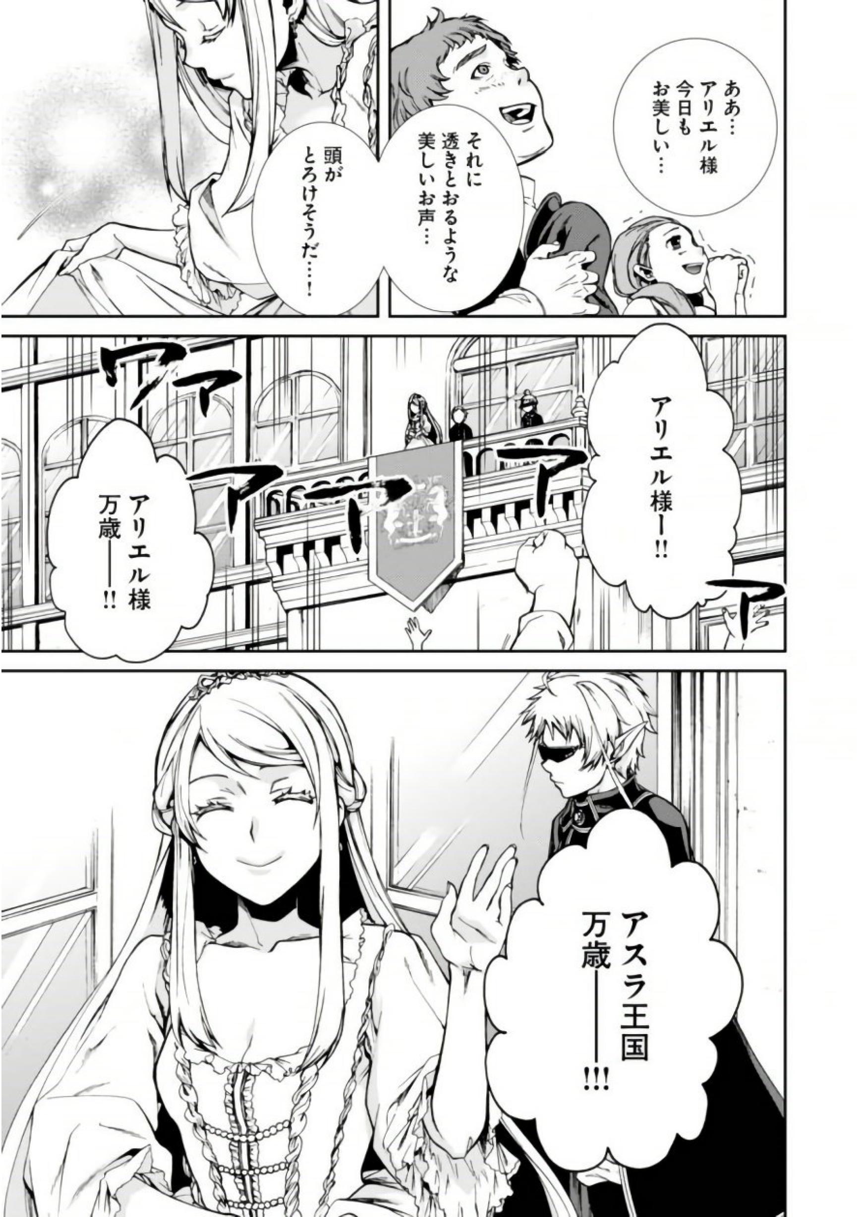無職転生 異世界行ったら本気だす Chap 38 - Next Chap 39