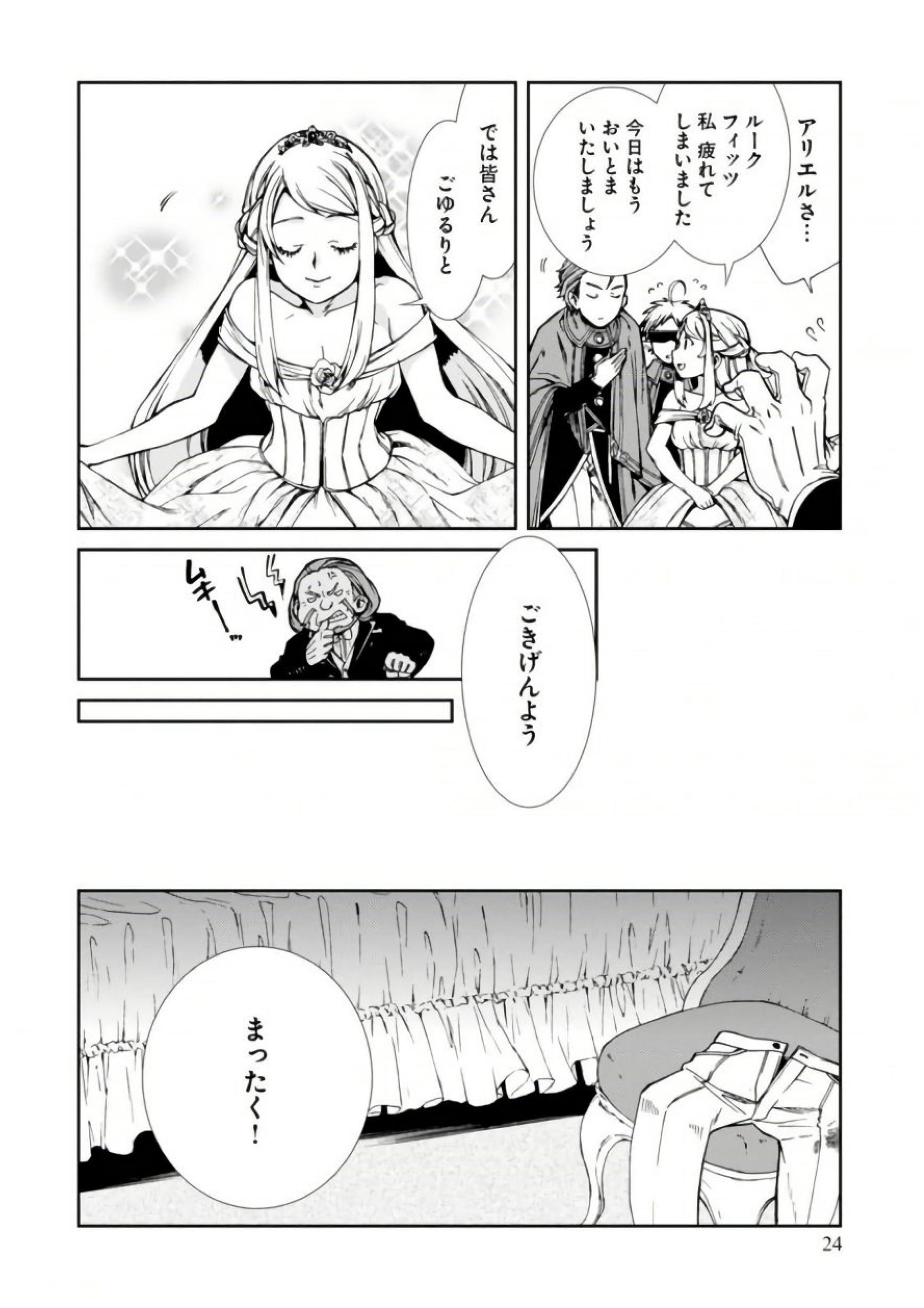 無職転生 異世界行ったら本気だす Chap 38 - Next Chap 39