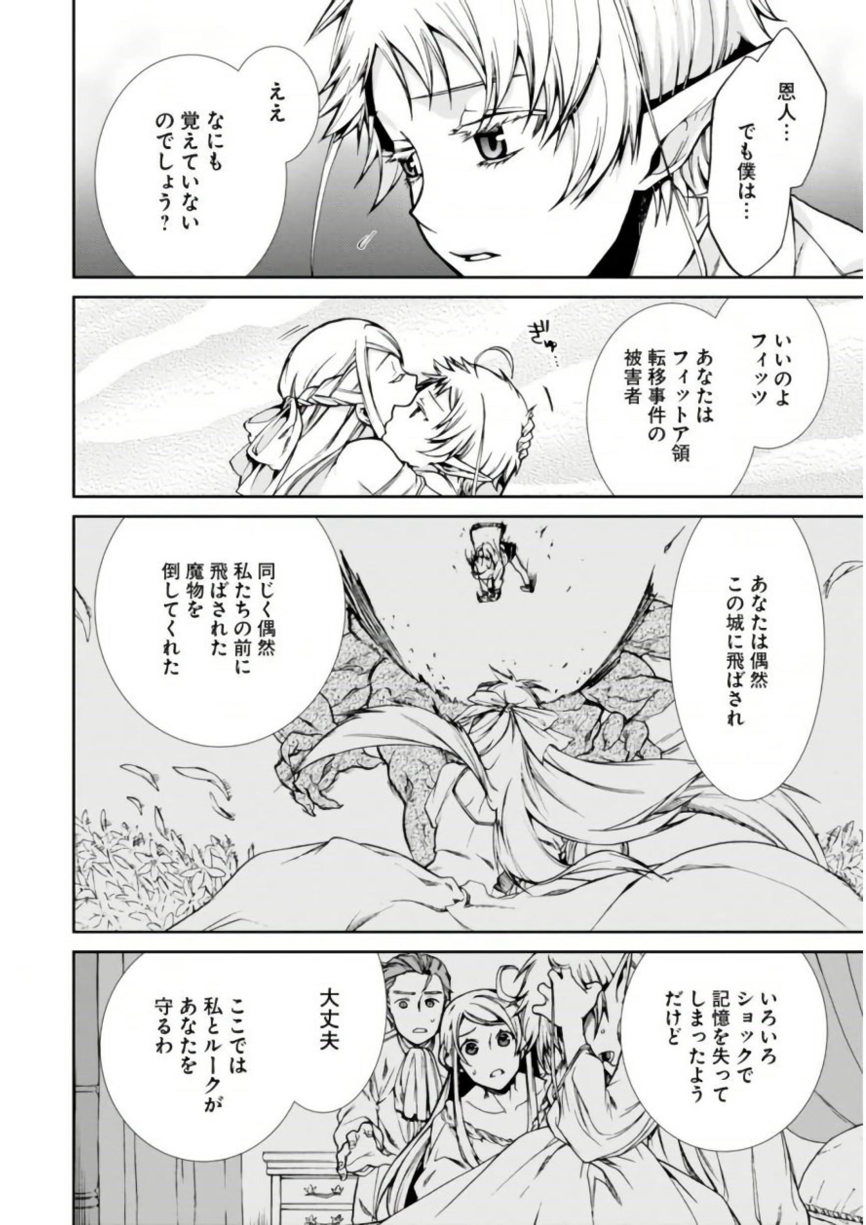 無職転生 異世界行ったら本気だす Chap 38 - Next Chap 39