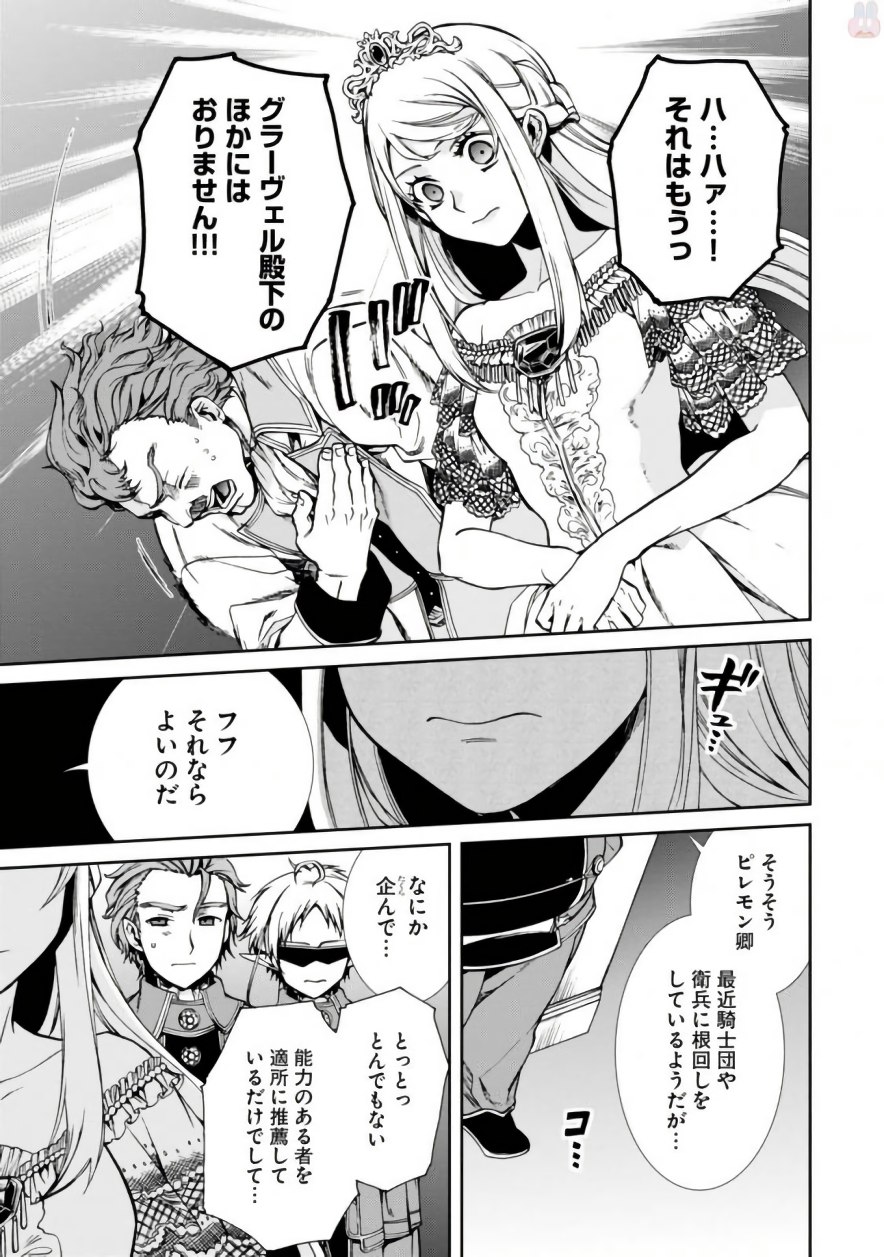 無職転生 異世界行ったら本気だす Chap 39 - Next Chap 40