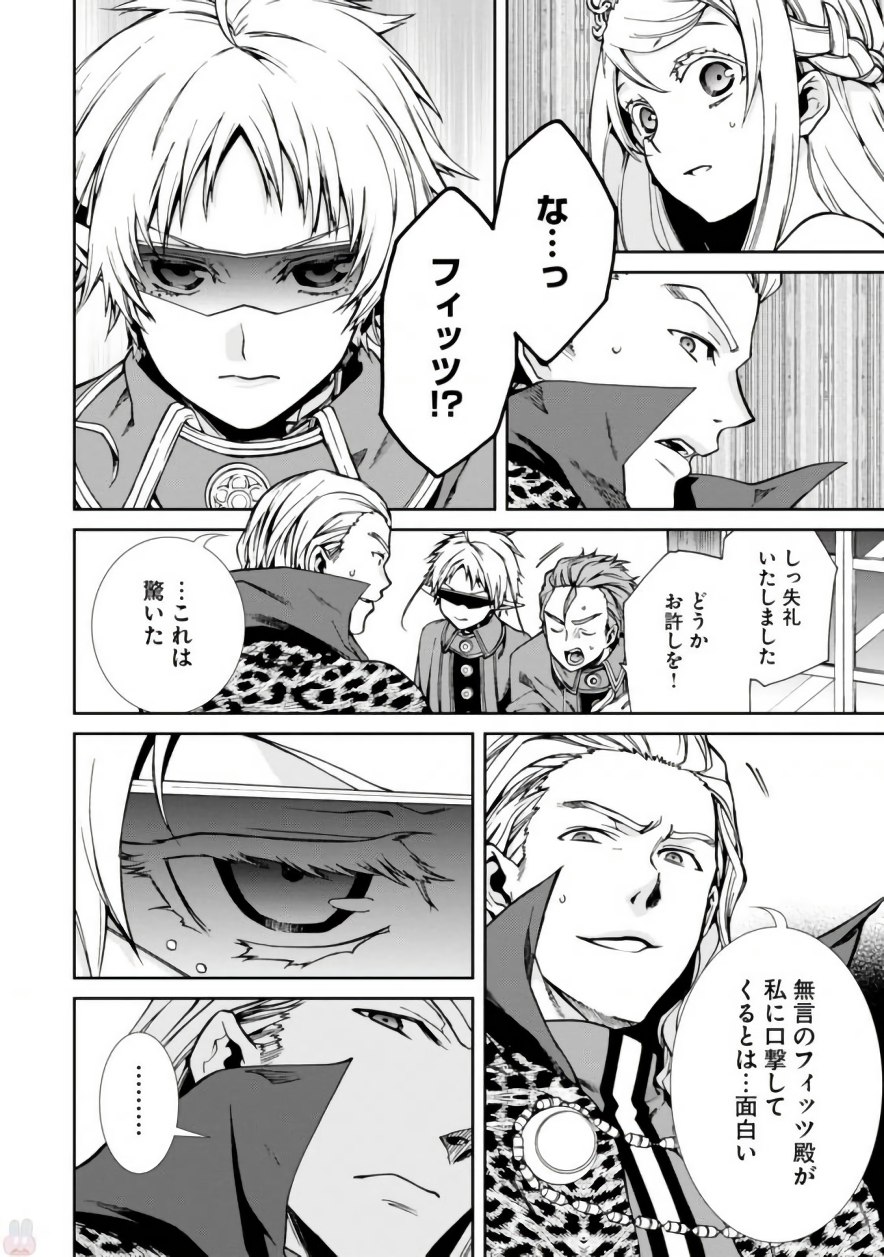 無職転生 異世界行ったら本気だす Chap 39 - Next Chap 40