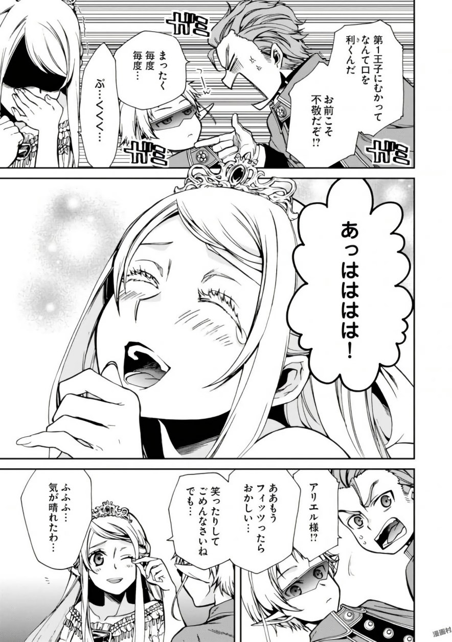 無職転生 異世界行ったら本気だす Chap 39 - Next Chap 40