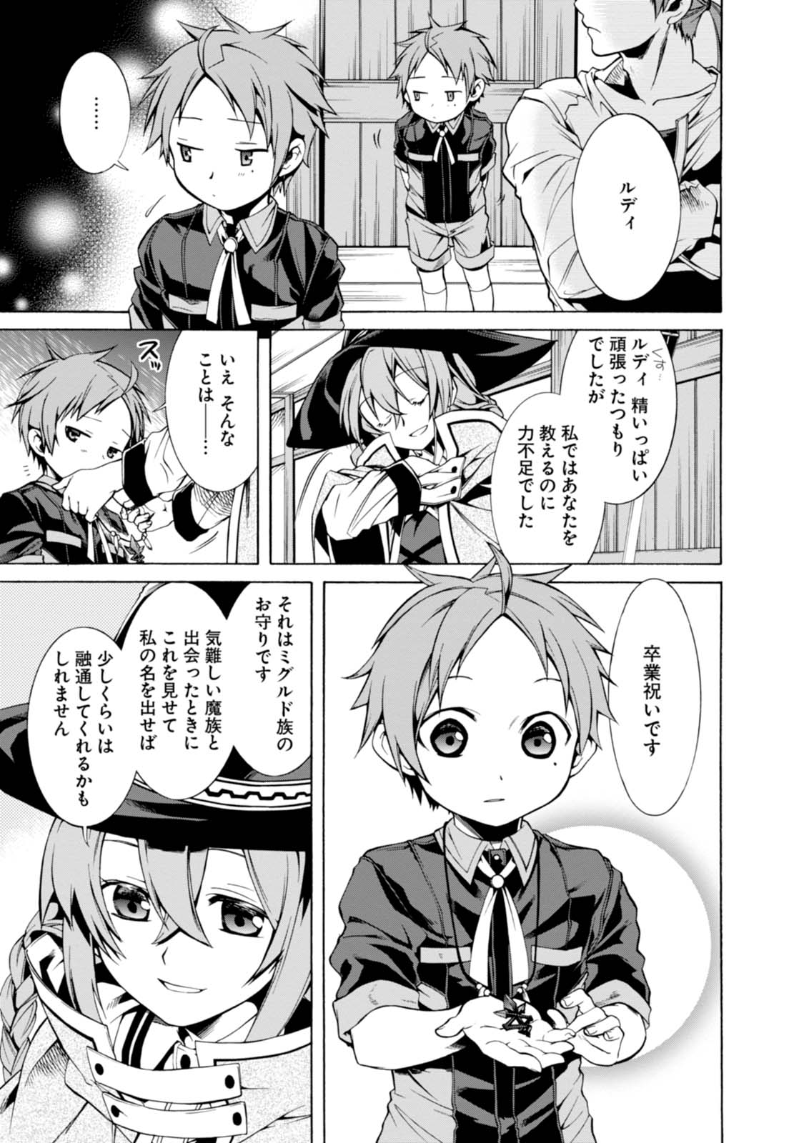 無職転生 異世界行ったら本気だす Chap 3 - Next Chap 4