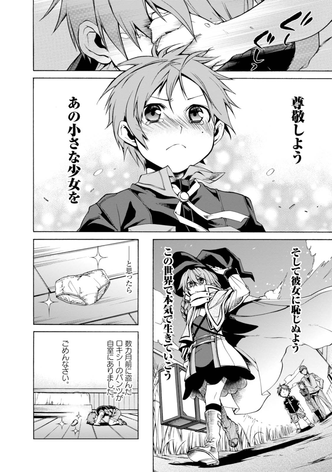 無職転生 異世界行ったら本気だす Chap 3 - Next Chap 4