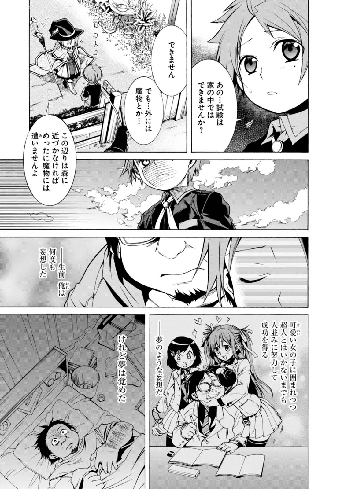 無職転生 異世界行ったら本気だす Chap 3 - Next Chap 4