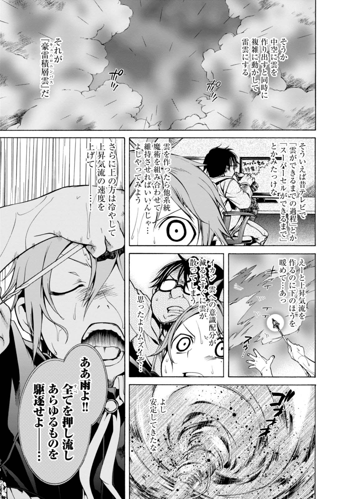 無職転生 異世界行ったら本気だす Chap 3 - Next Chap 4