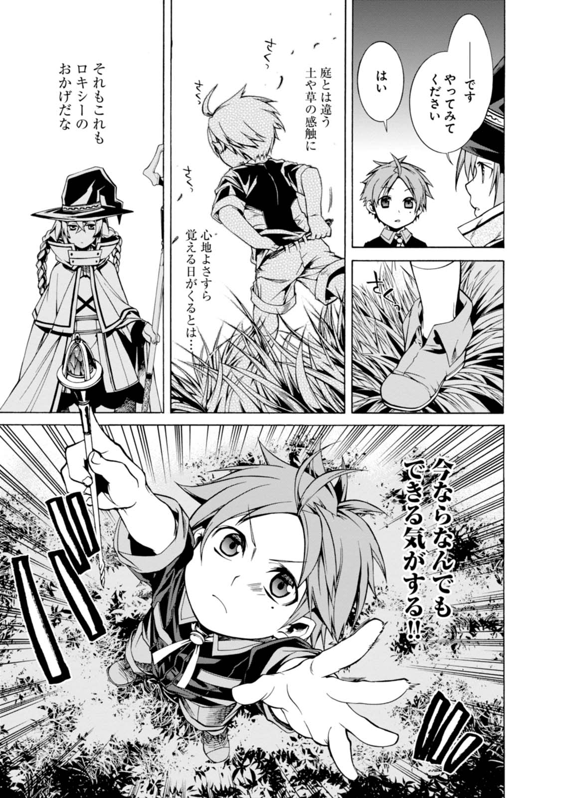 無職転生 異世界行ったら本気だす Chap 3 - Next Chap 4