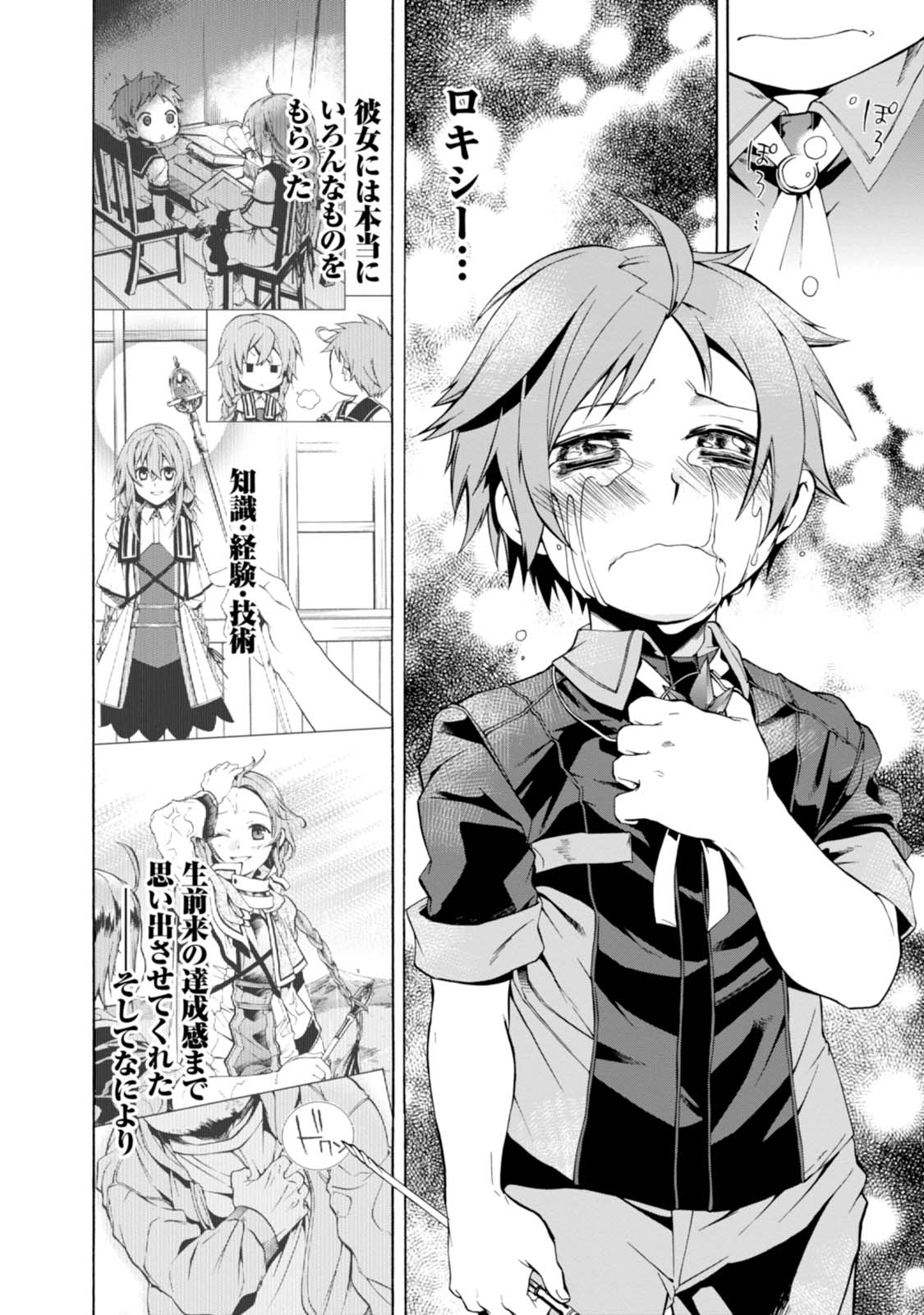 無職転生 異世界行ったら本気だす Chap 3 - Next Chap 4