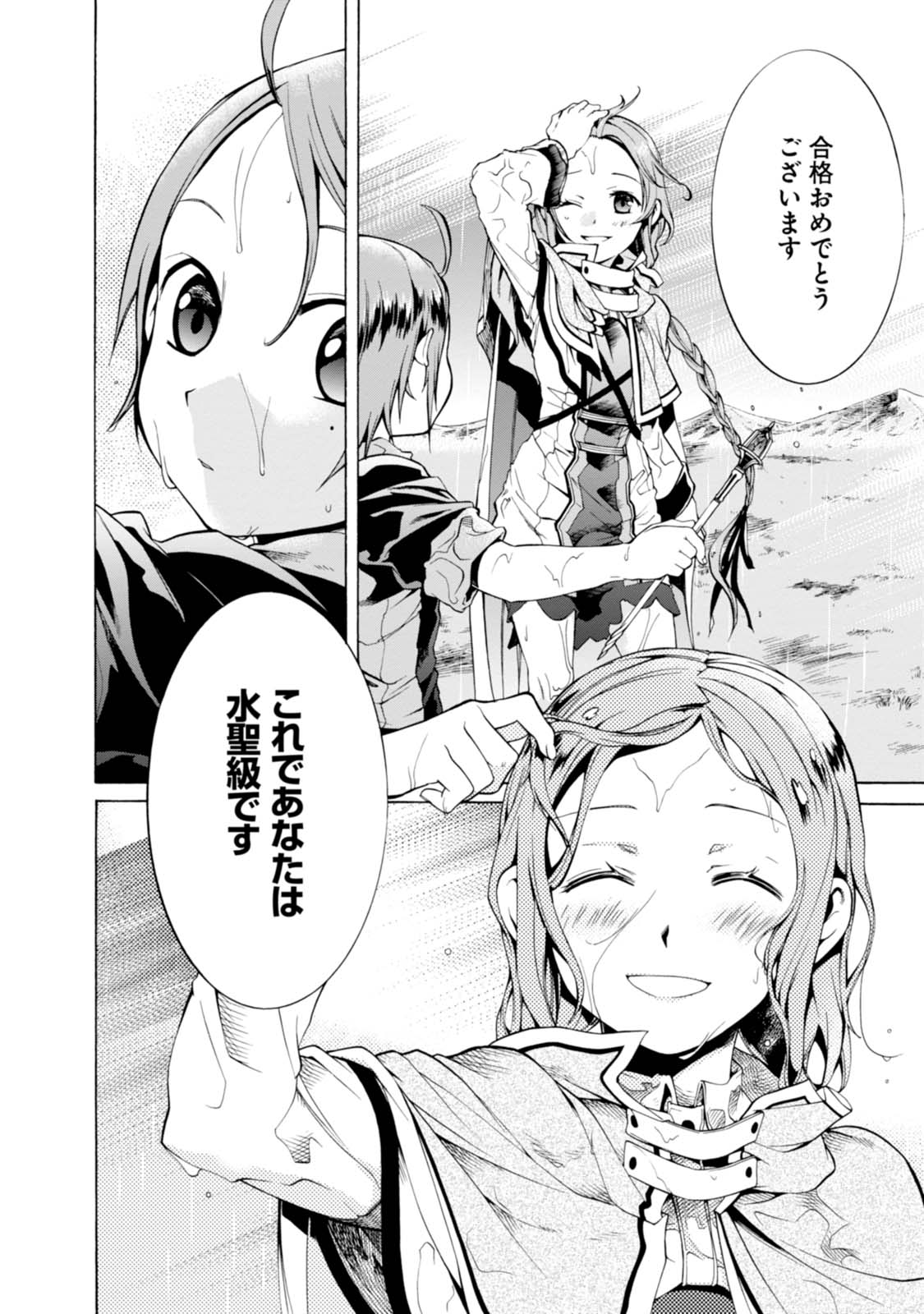 無職転生 異世界行ったら本気だす Chap 3 - Next Chap 4