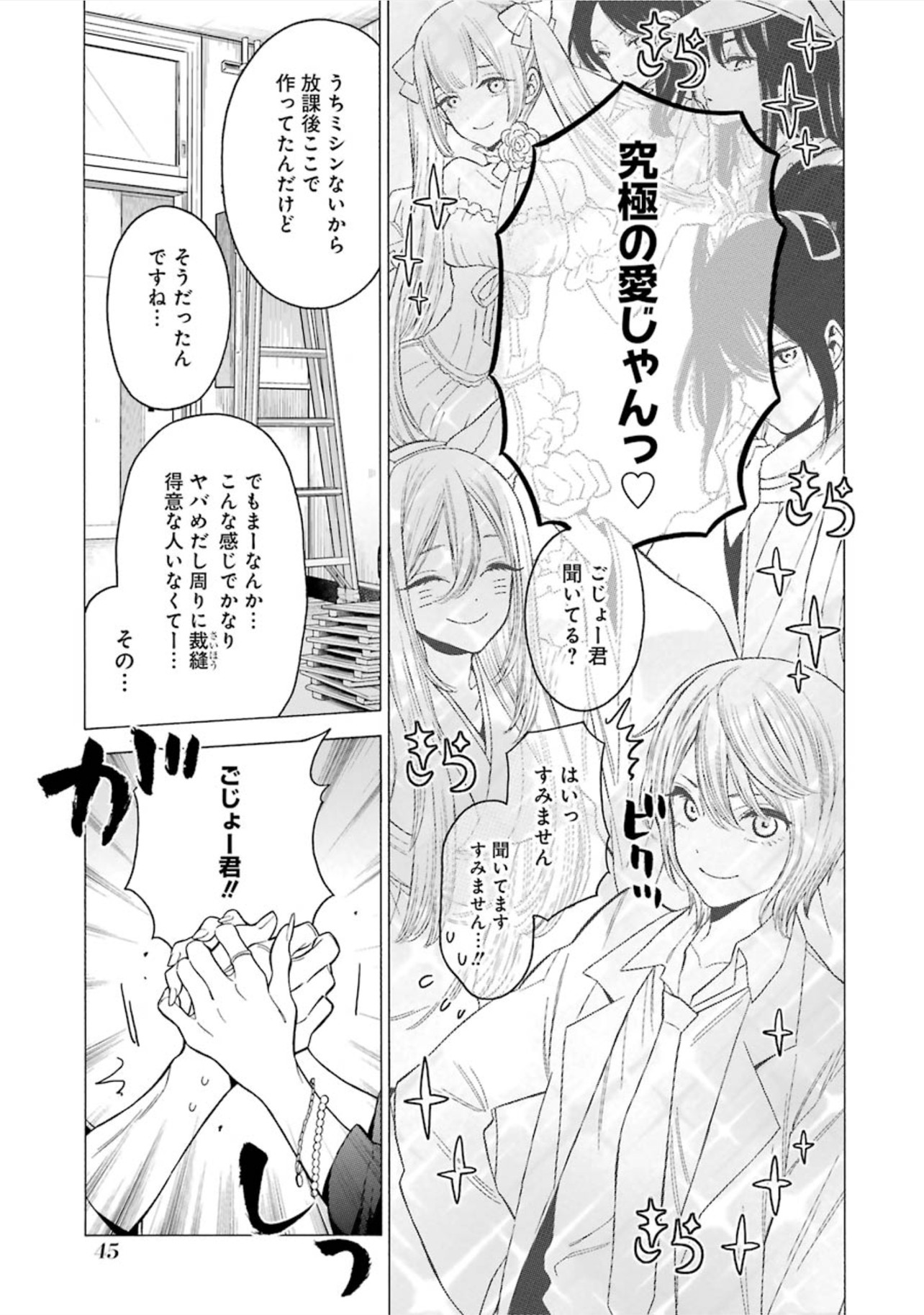 その着せ替え人形は恋をする Chap 1 - Next Chap 2