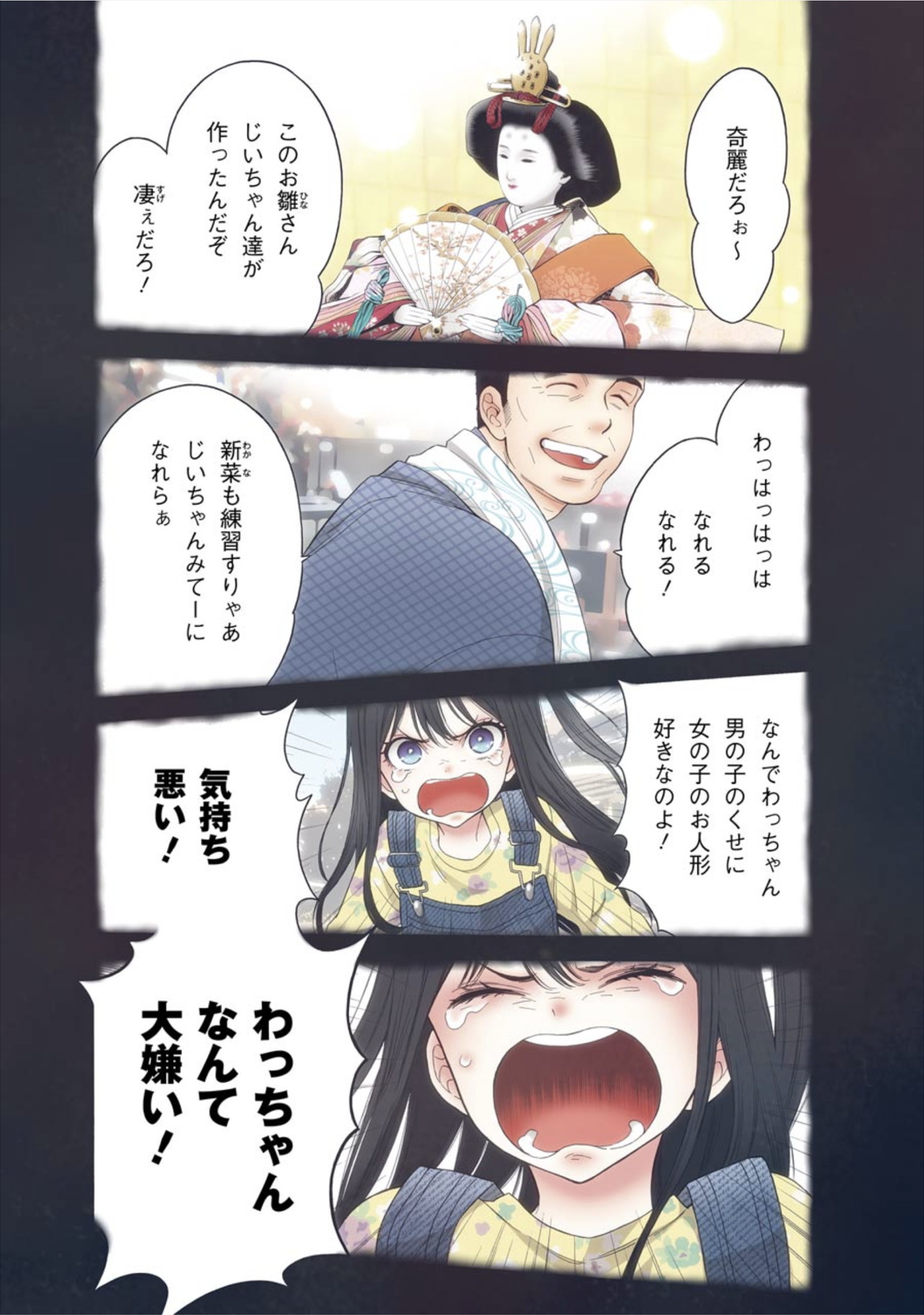その着せ替え人形は恋をする Chap 1 - Next Chap 2
