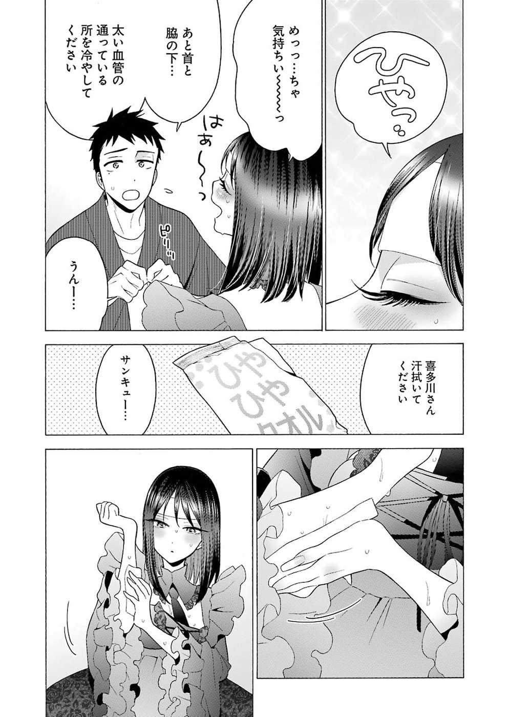 その着せ替え人形は恋をする Chap 13 - Next Chap 14