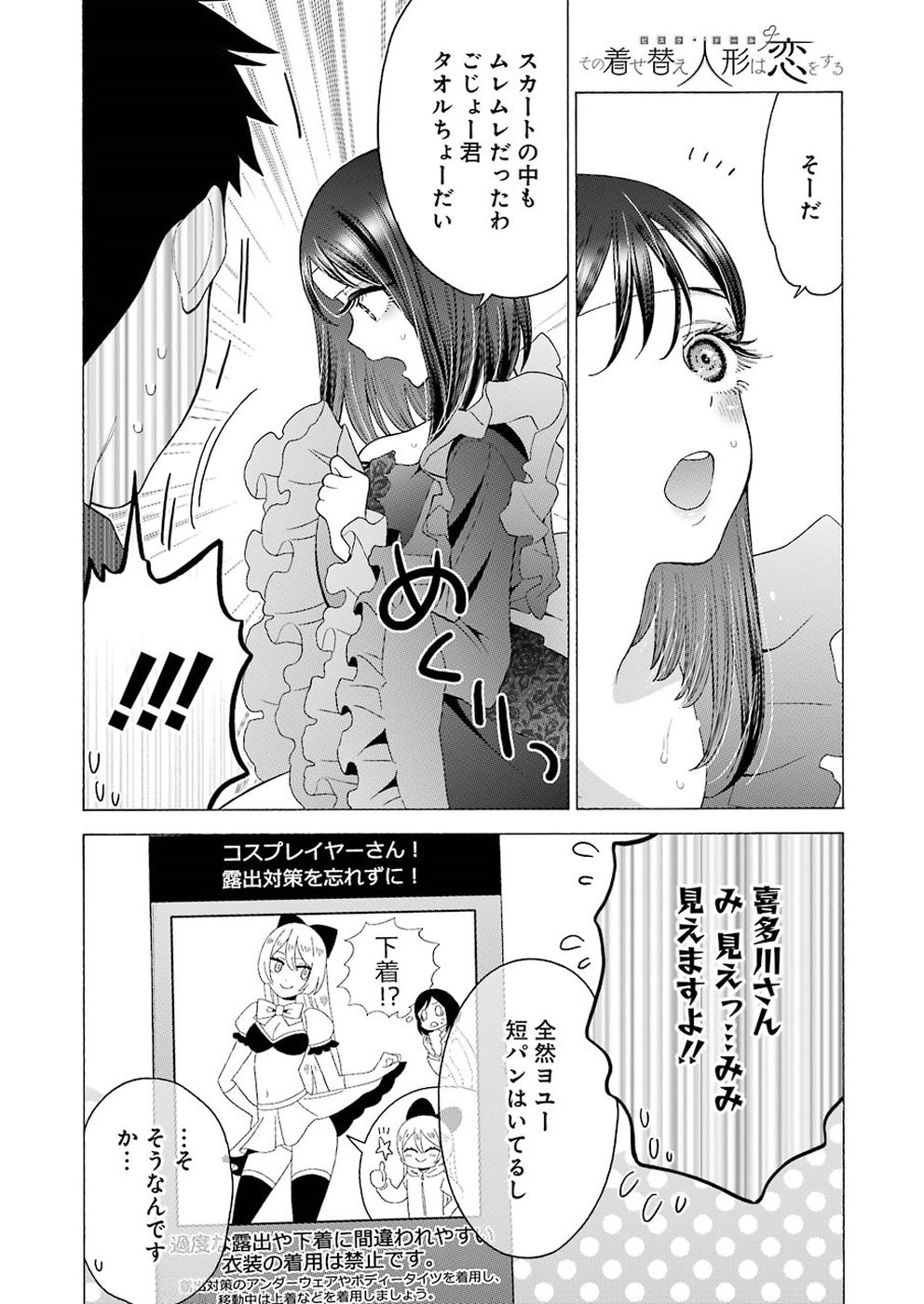 その着せ替え人形は恋をする Chap 13 - Next Chap 14